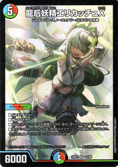 Amazon.co.jp: デュエルマスターズ 龍后妖精エリカッチュX