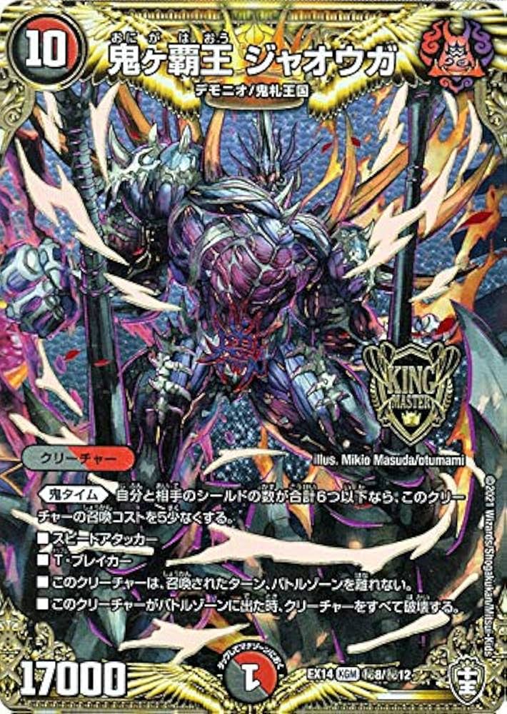 デュエマ ジャオウガ おさる く2701 デュエマ ジャオウガ おさる く