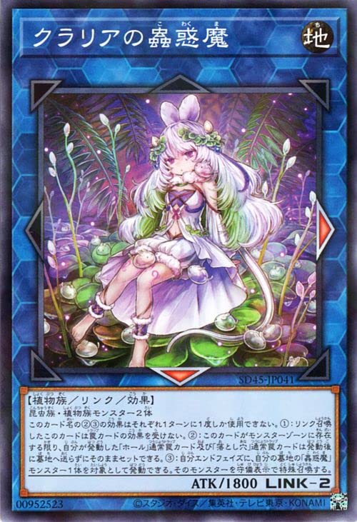 Amazon.co.jp: 遊戯王カード クラリアの蟲惑魔(ノーマルパラレル) 蟲惑
