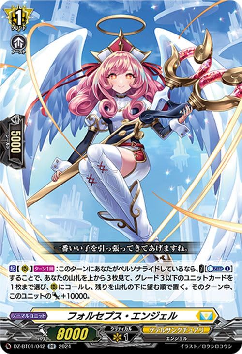 Amazon.co.jp: ヴァンガード 運命大戦 フォルセプス・エンジェル(RR