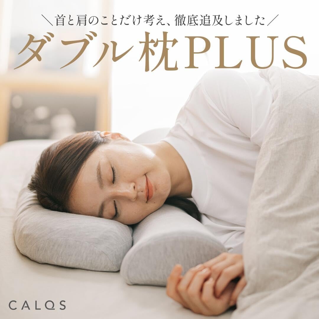Amazon｜[CALQS ダブル枕PLUS ミッドオリーブ] 枕 ピロー まくら 首 肩