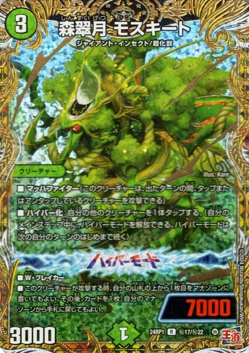 Amazon.co.jp: デュエルマスターズ 王道篇 森翠月 モスキート