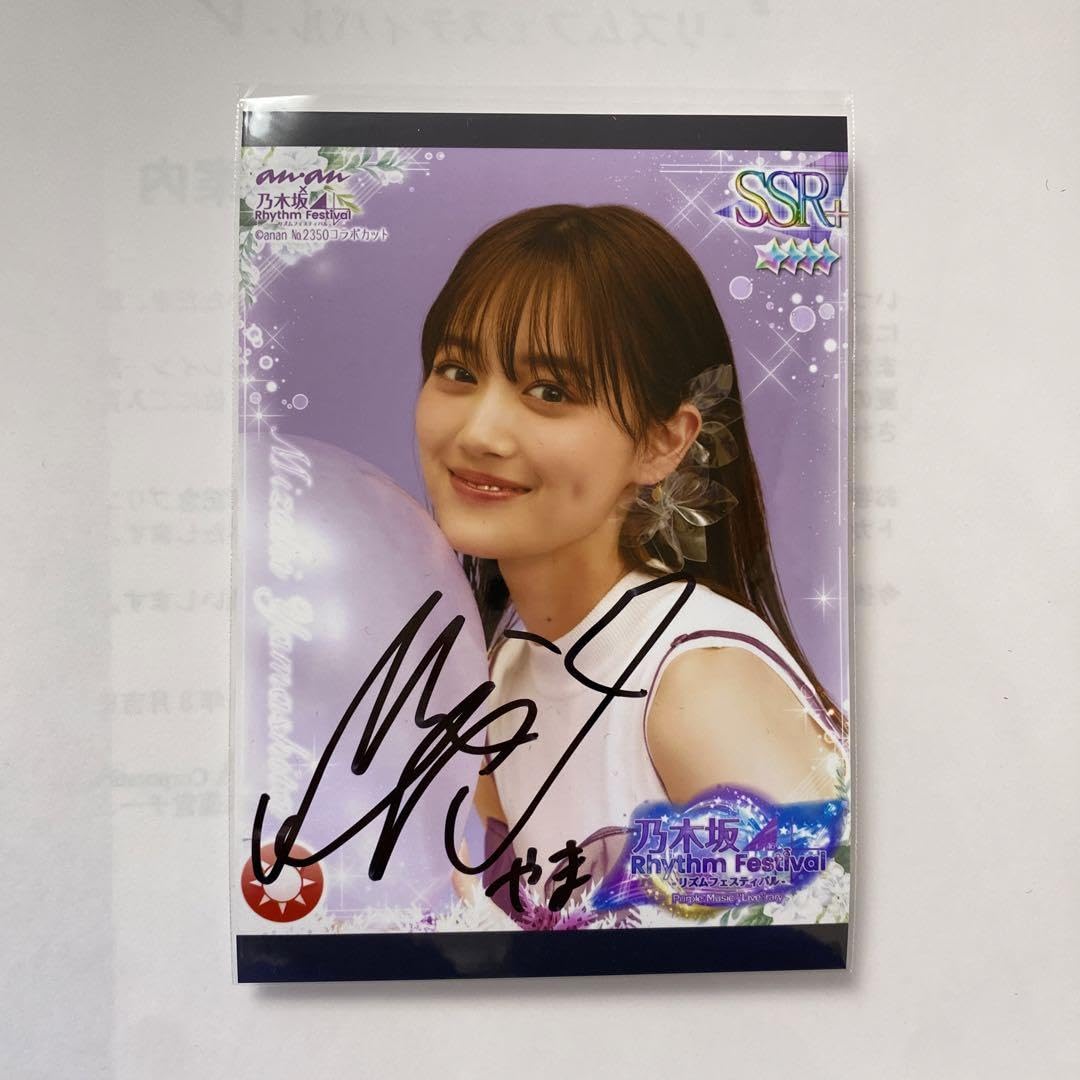 Amazon.co.jp: 乃木坂46 山下美月 直筆サイン入りカード : おもちゃ