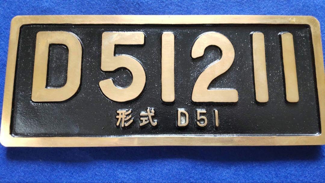 Amazon.co.jp: Ⅾ51 鷹取工場 赤 SLプレート 蒸気機関車 鷹取工場