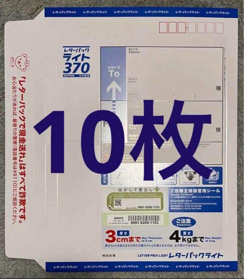 レターパックセット ライト50 レターパックセット ライト50 レター