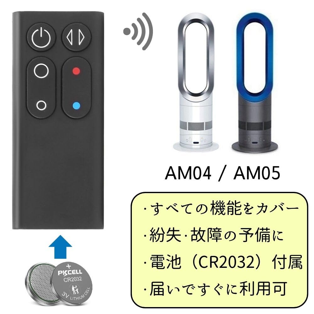 Amazon.co.jp: 【電池付属】ダイソン AM04 AM05 リモコン 黒 互換品