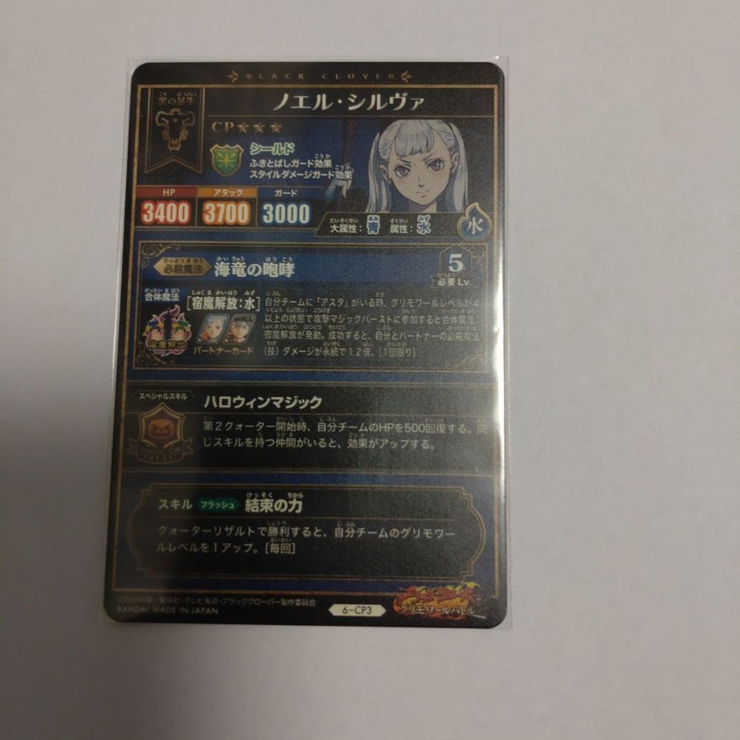 Amazon.co.jp: ブラッククローバー グリモワールバトル ノエルシルヴァ