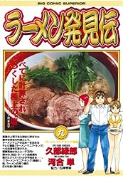 Amazon.co.jp: ラーメン発見伝（26） (ビッグコミックス) eBook