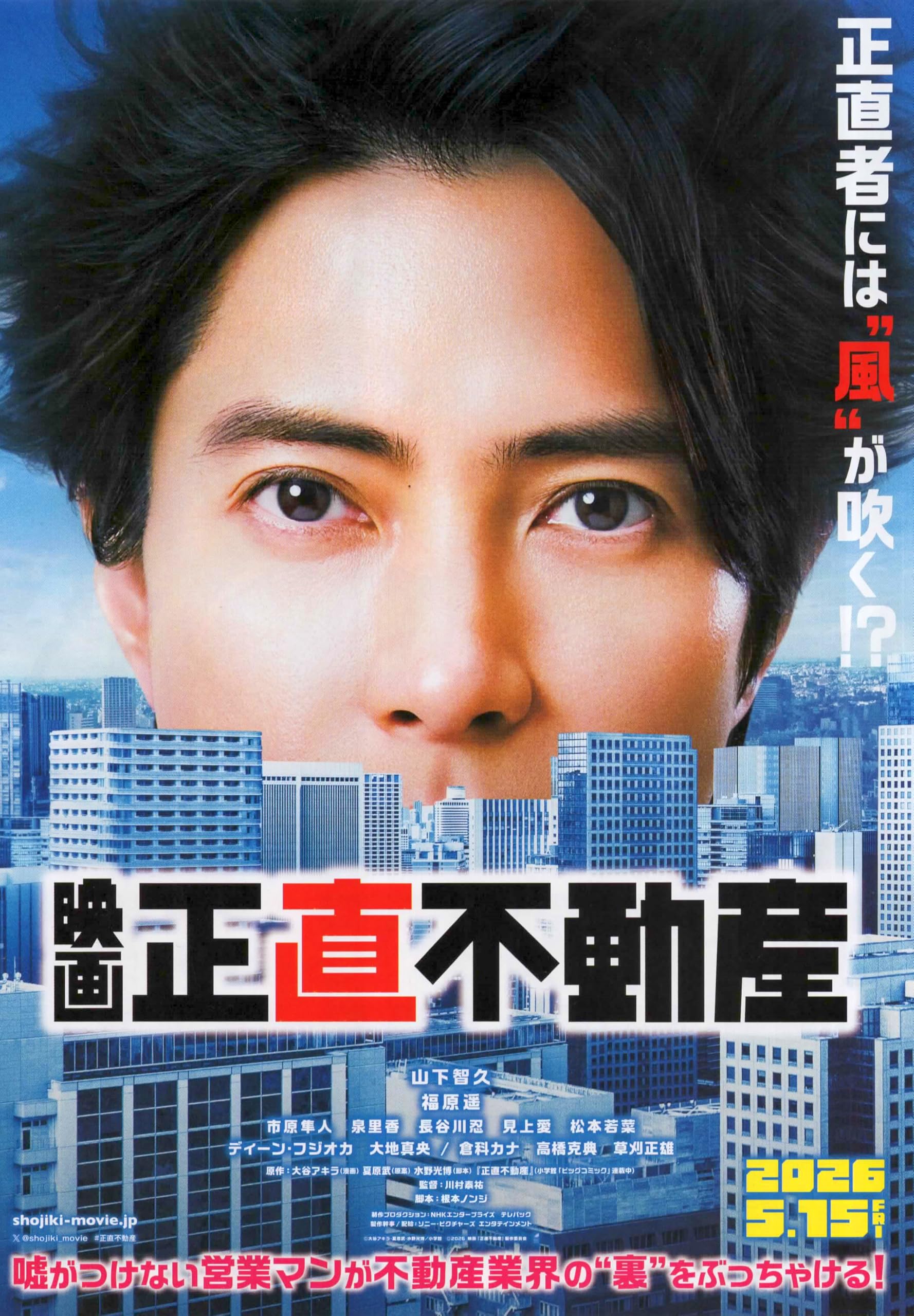 Amazon.co.jp: [ソニーミュージックレーベルズ] 映画 正直不動産 映画