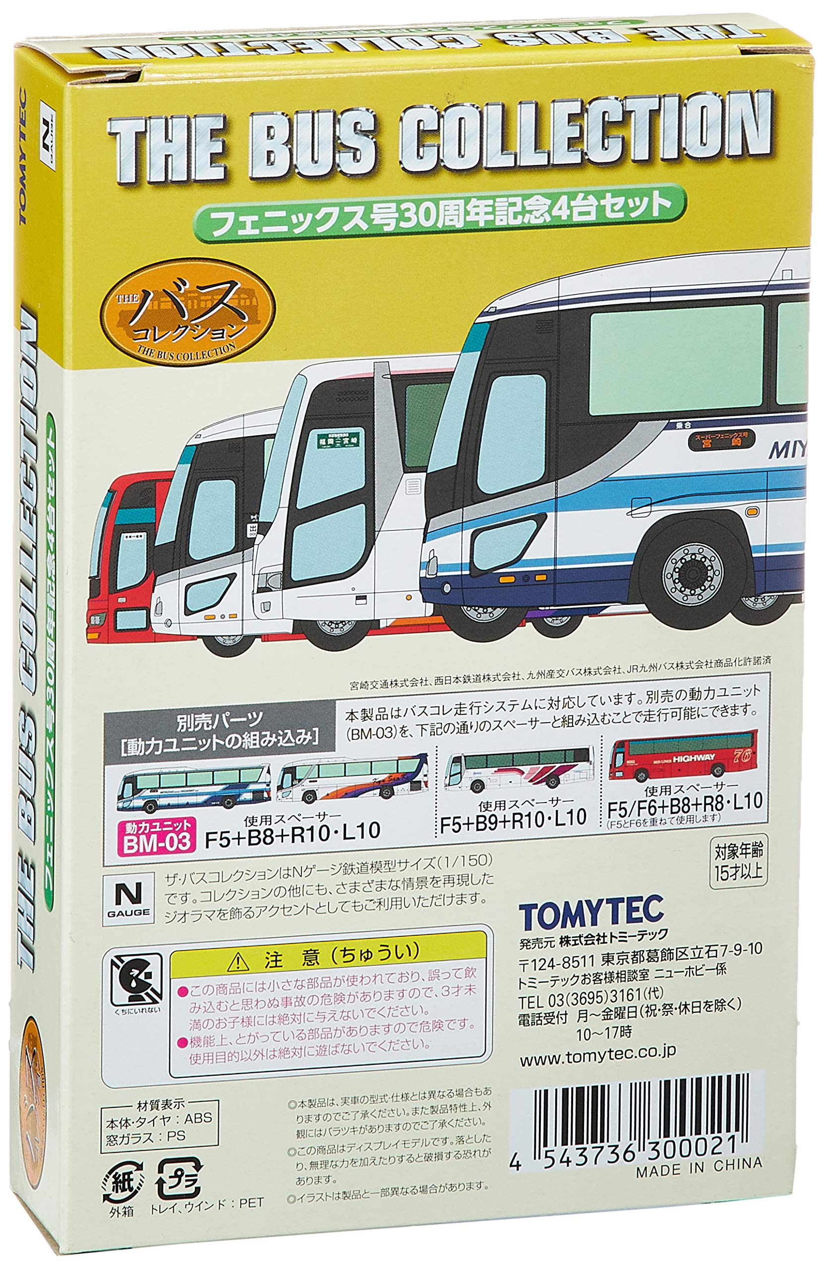 Amazon | ザ・バスコレクション バスコレ フェニックス号 30周年記念 4