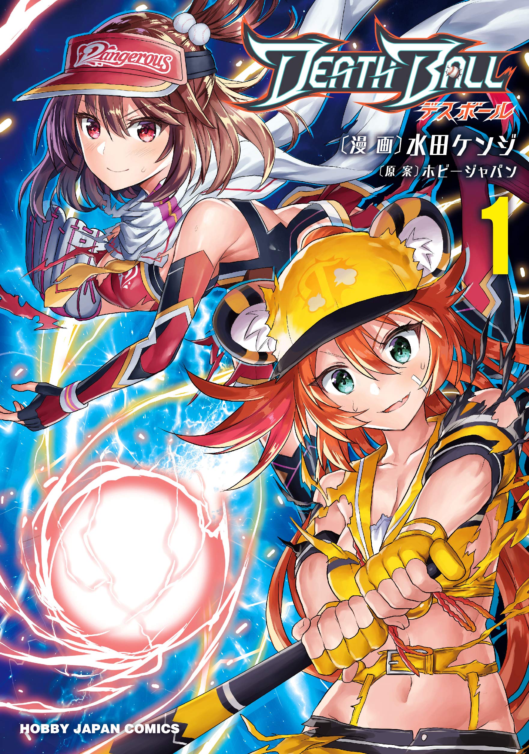 Amazon.co.jp: DEATH BALL(デスボール) 1 (HJコミックス) : ホビー