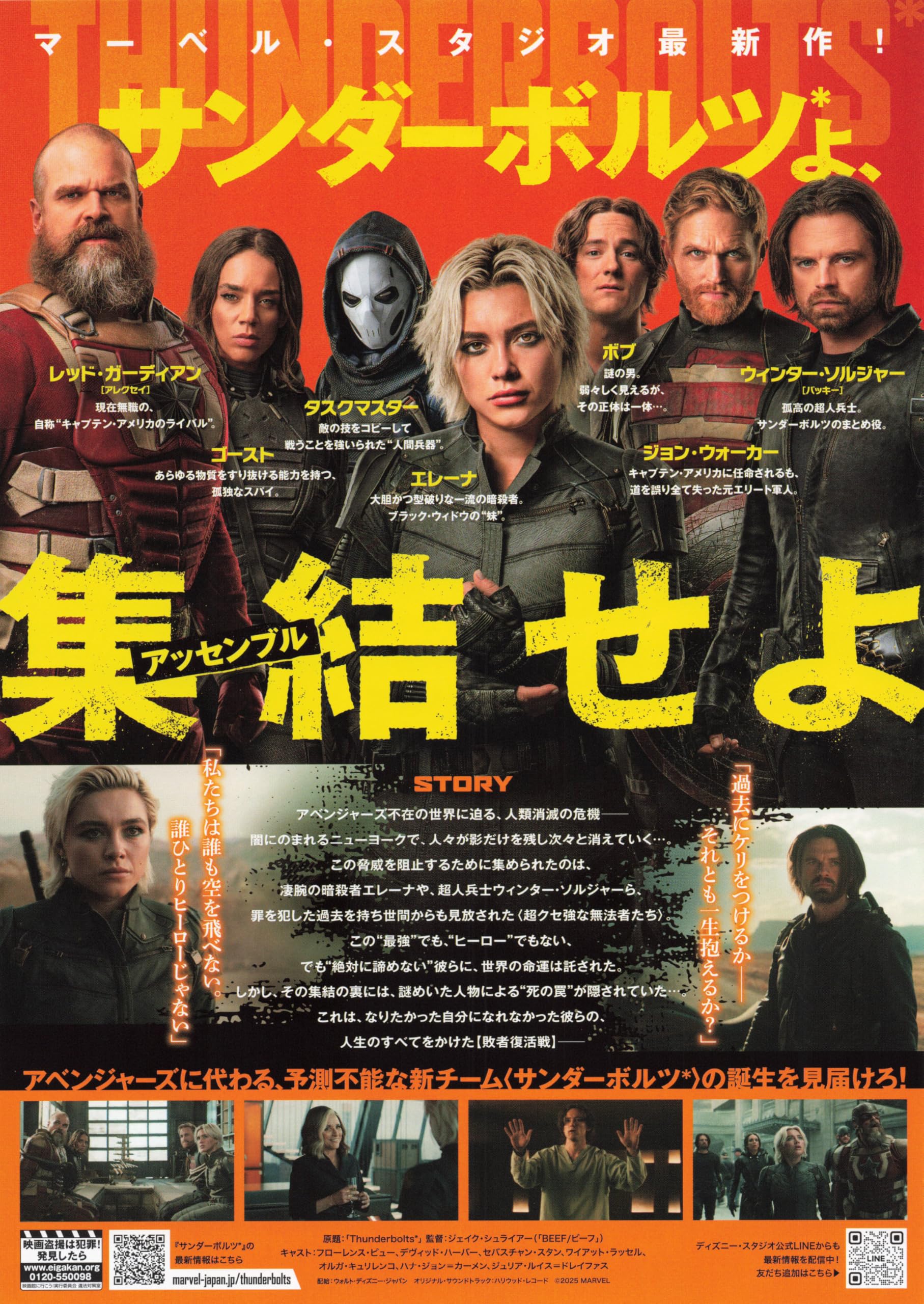 Amazon.co.jp: [MARVEL]映画 サンダーボルツ * 映画チラシ マーベル