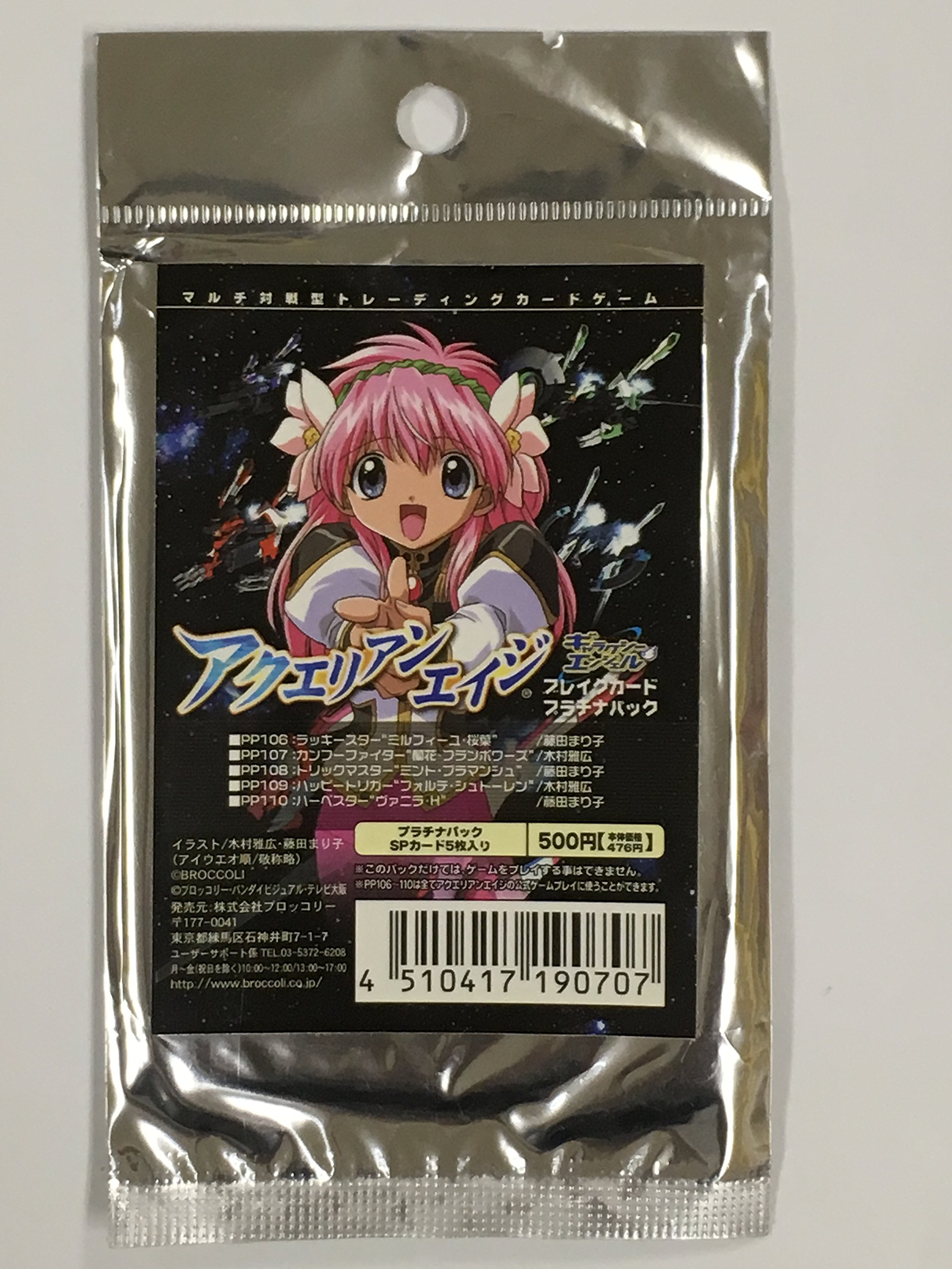 Amazon.co.jp: アクエリアンエイジSagaⅠ プラチナパック