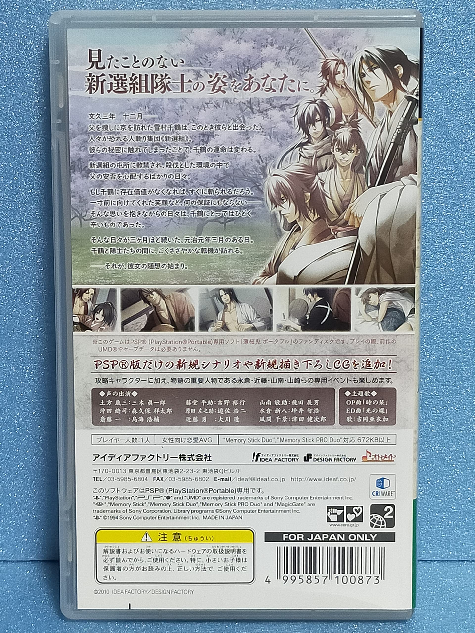 Amazon.co.jp: 薄桜鬼 随想録 ポータブル(通常版) - PSP : ゲーム