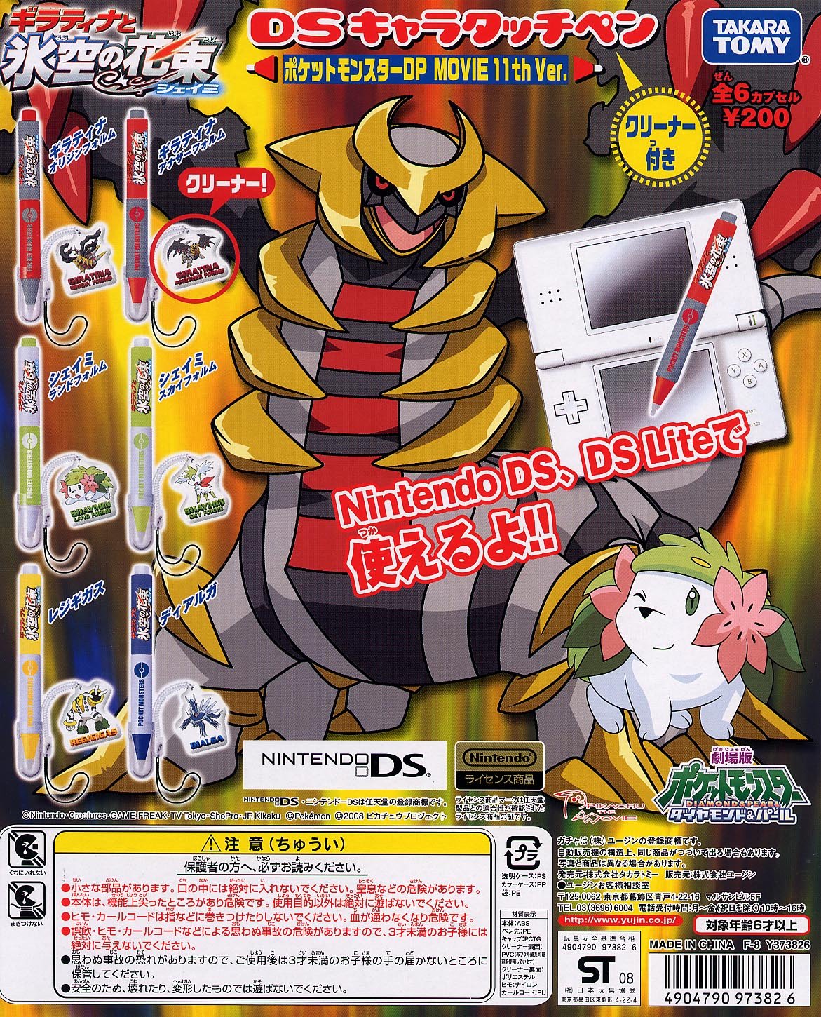 Amazon | ポケモンDSキャラタッチペン ポケットモンスターDP MOVIE