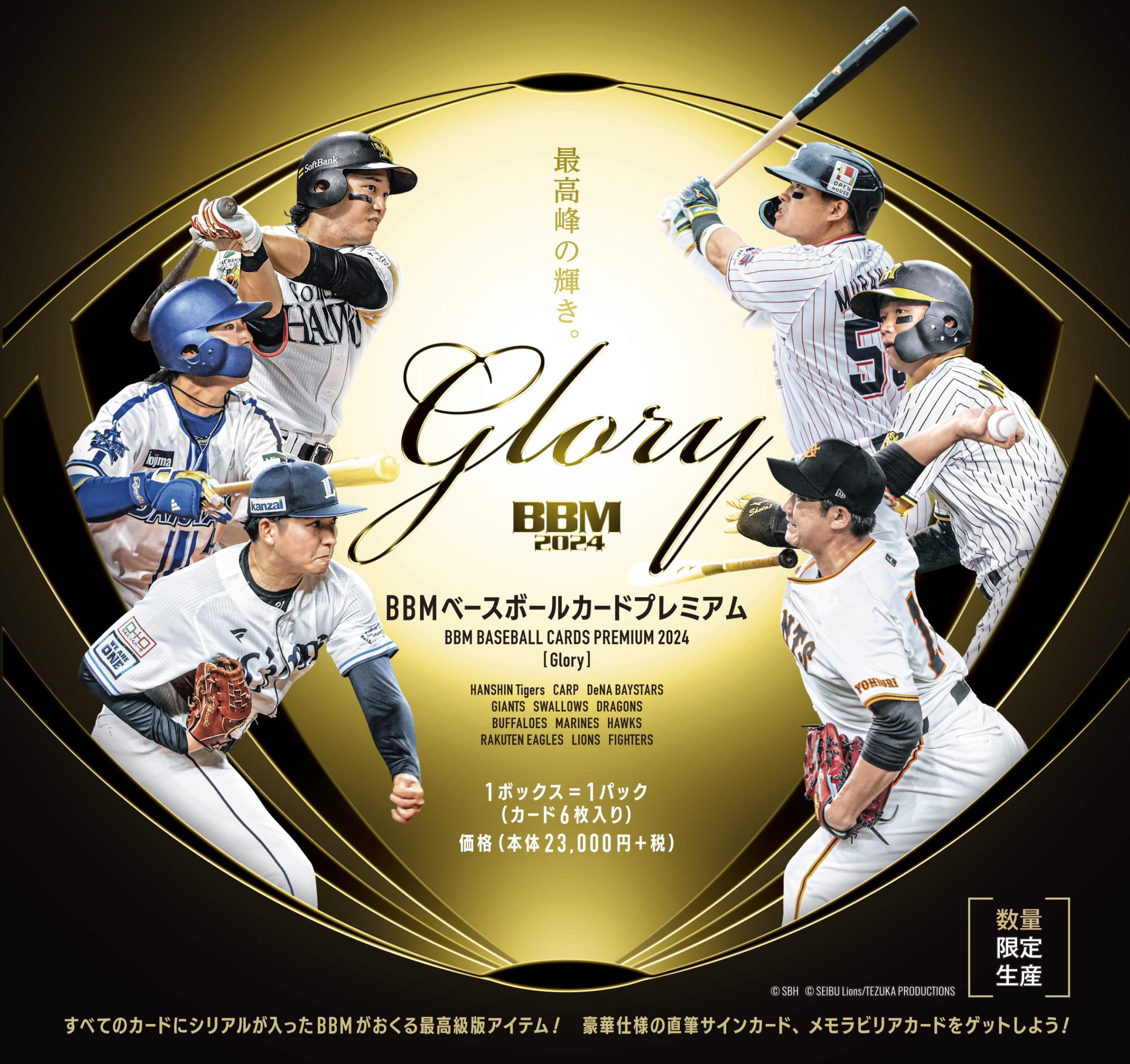 Amazon.co.jp: 2024 BBMベースボールカードプレミアム Glory