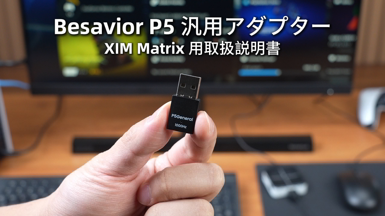 Amazon.co.jp: XIM MATRIX & P5 General アダブターセット PS5・PS4