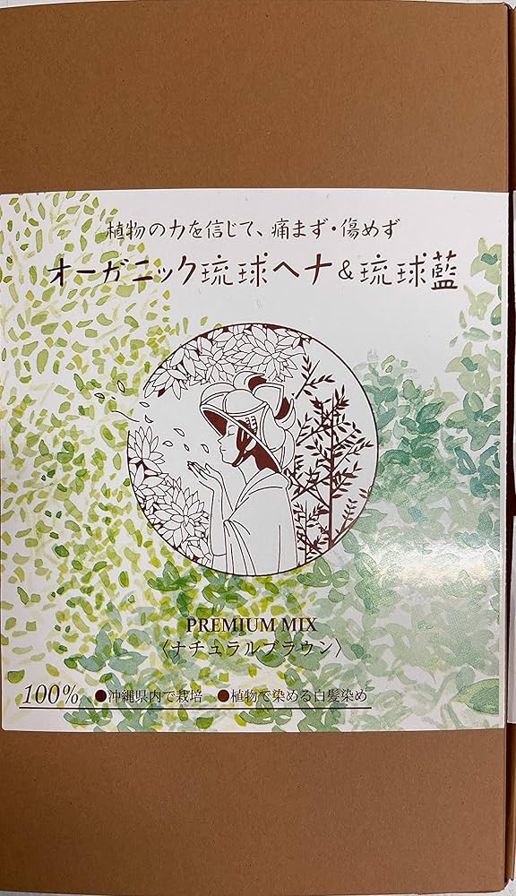 Amazon | オーガニック琉球ヘナ&琉球藍ナチュラルブラウン100g 箱入り