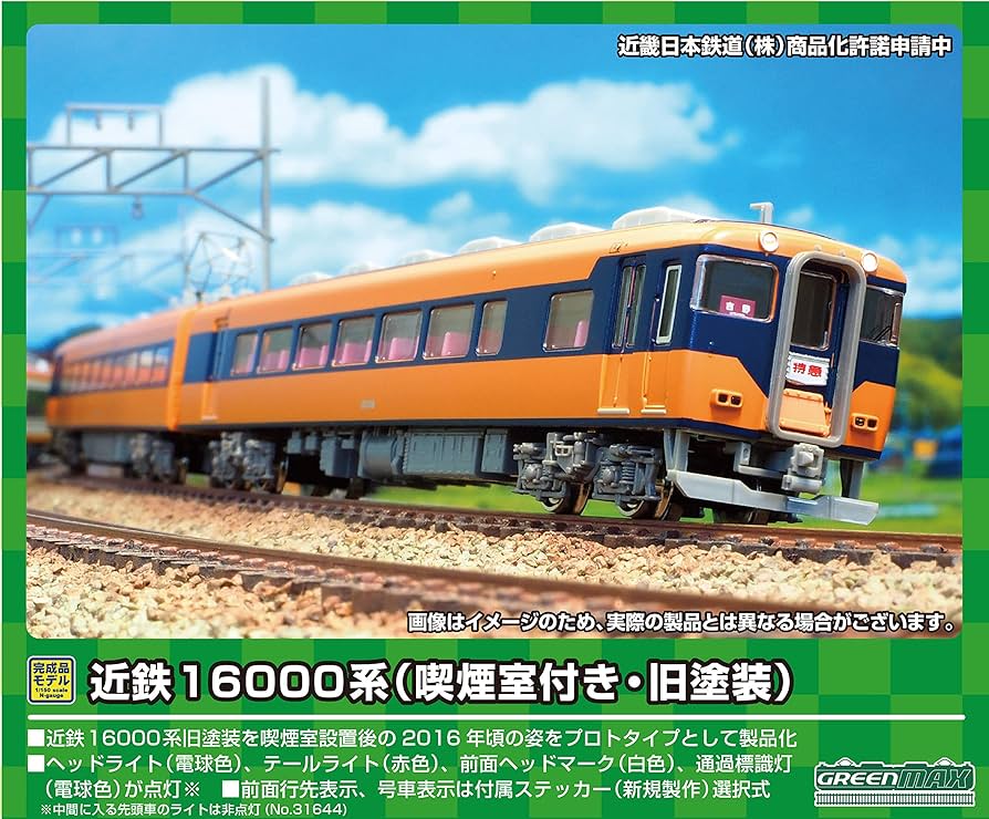 Amazon | グリーンマックス Nゲージ 近鉄16000系 (喫煙室付き・旧塗装