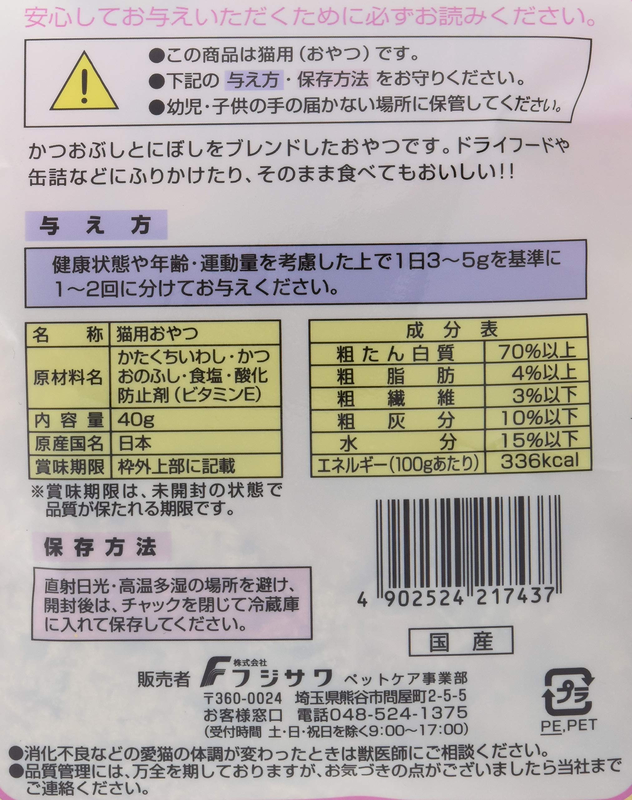 Amazon.co.jp: フジサワ 猫用おやつ 猫様専用ふりかけ 40グラム (x 3