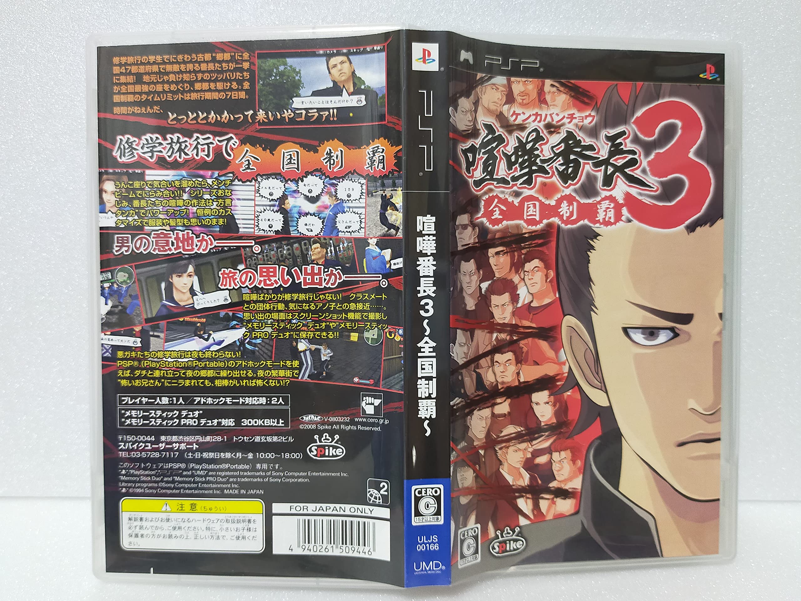 Amazon | 喧嘩番長3 ~全国制覇~ - PSP | ゲームソフト