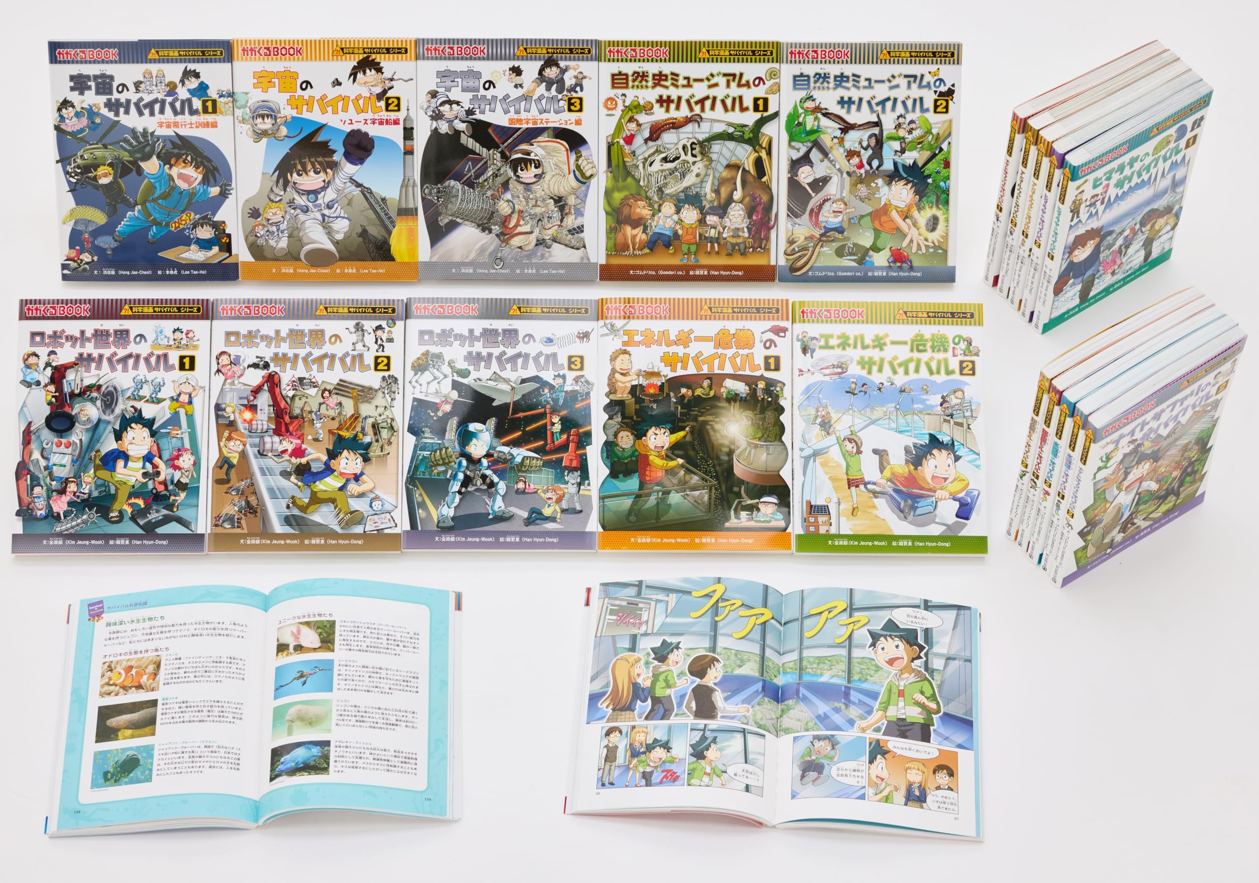 科学漫画サバイバルシリーズ【冒険編】20巻セット | 洪在徹 (著