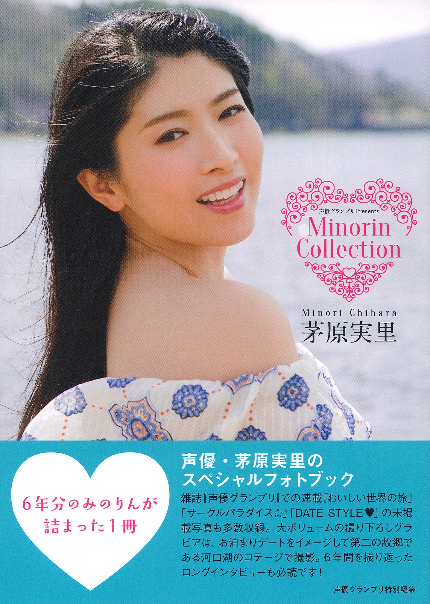 Minorin Collection | 茅原 実里 |本 | 通販 | Amazon