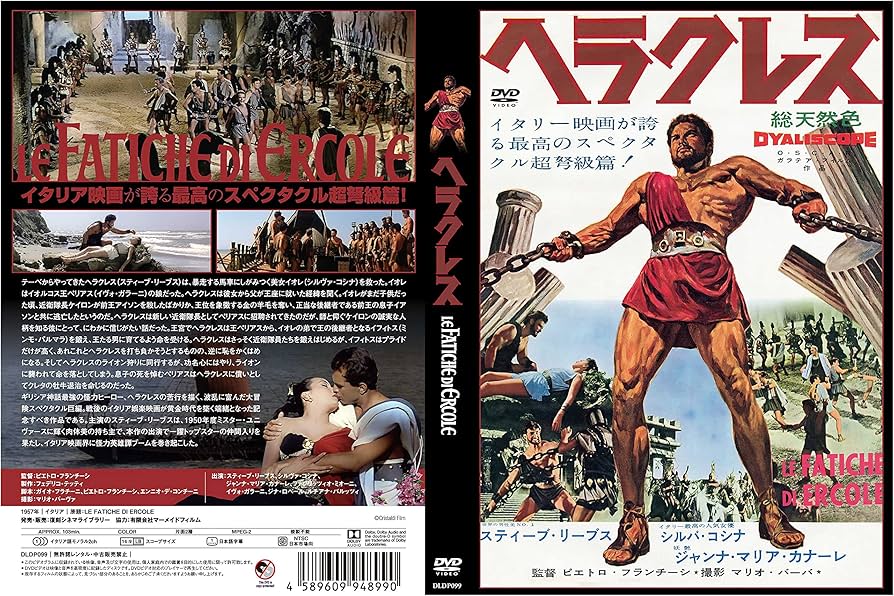 Amazon.co.jp: ヘラクレス(スペシャル・プライス) [DVD] : スティーブ