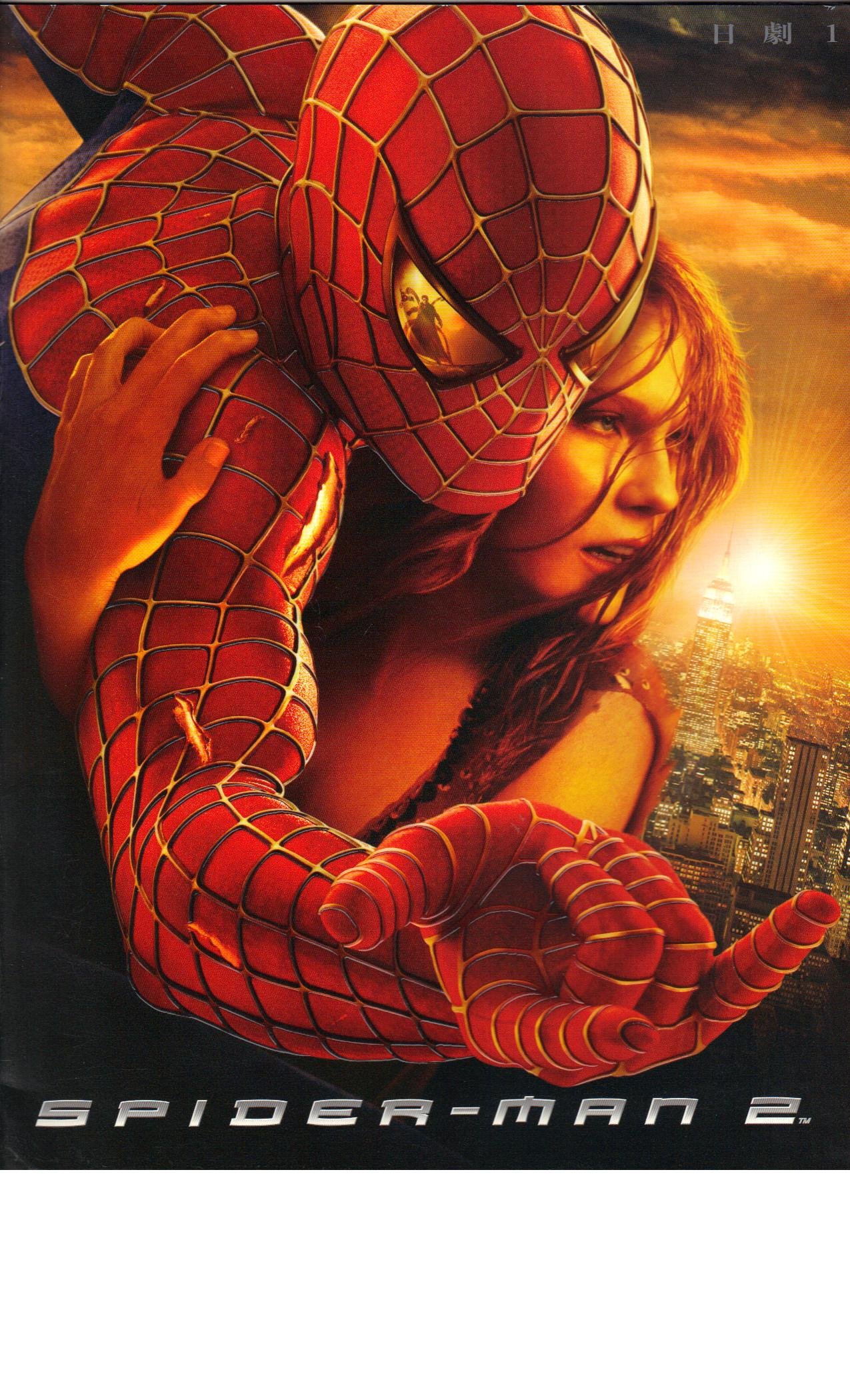Amazon.co.jp: 映画パンフレット 「スパイダーマン2」 監督 サム