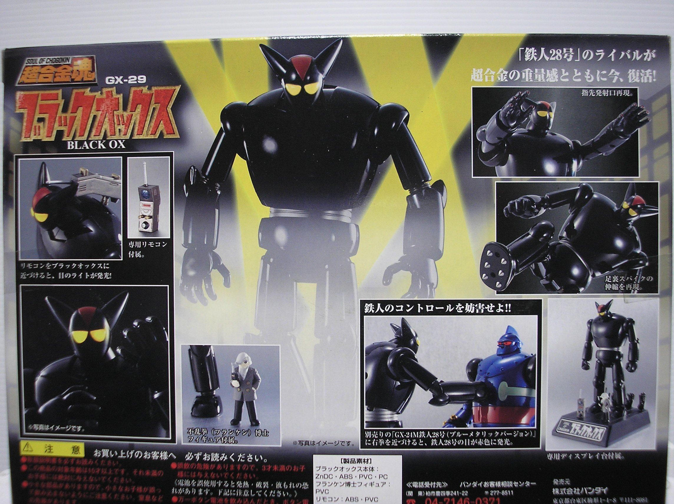 Amazon.co.jp: TAMASHII NATIONS 超合金魂 ブラックオックス : ホビー