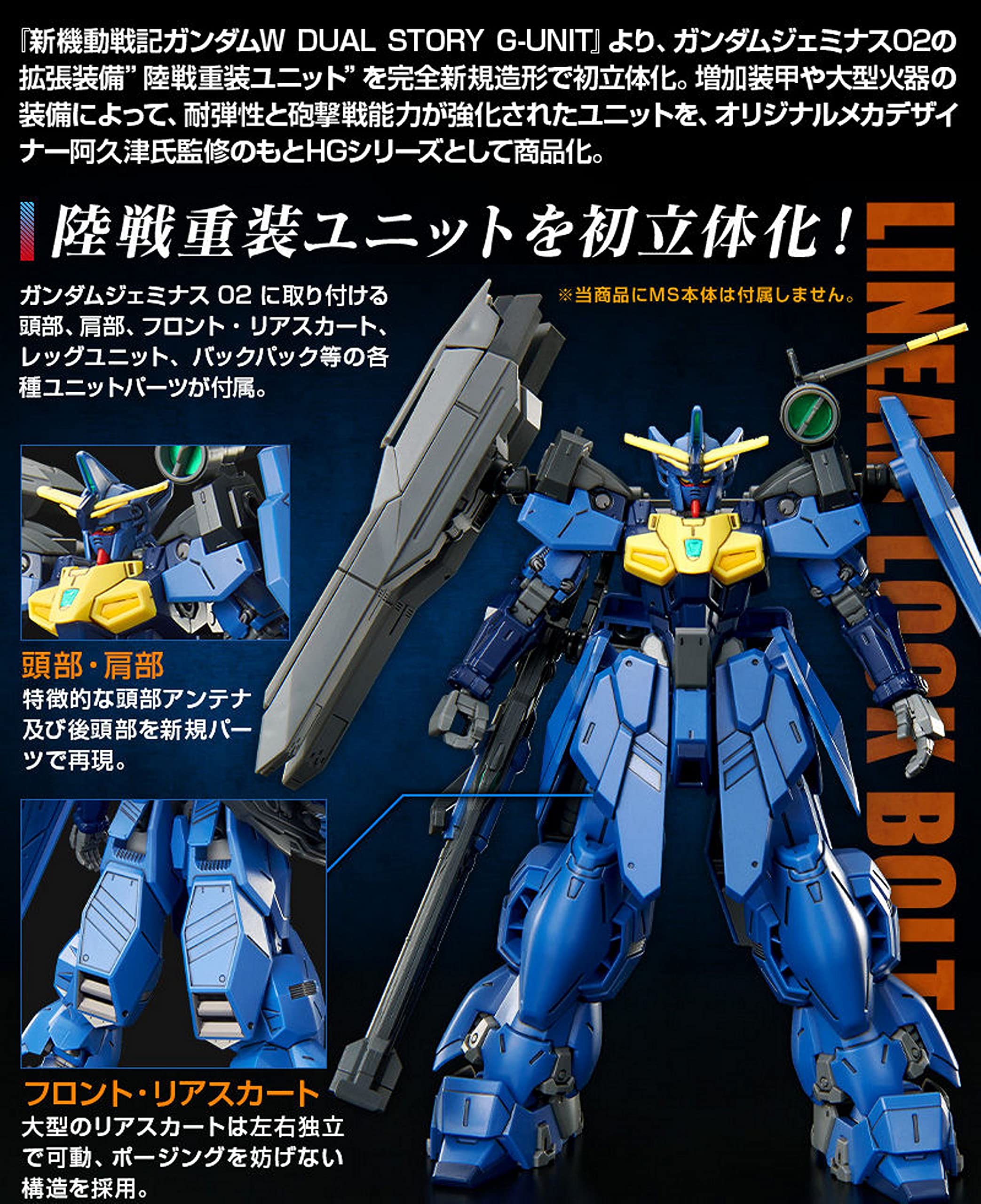 Amazon | HG 1/144 ガンダムジェミナス02用 陸戦重装ユニット 拡張