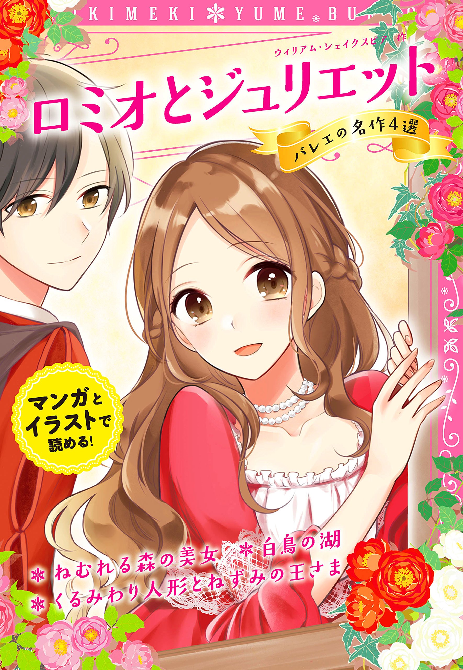 ☆nao姫さま専用☆ ロミオとジュリエット」 ☆nao姫さま専用☆ ロミオ