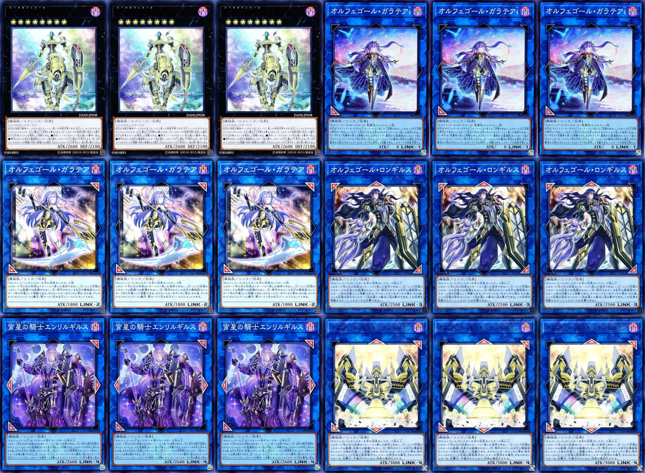 Amazon.co.jp: オルフェゴールデッキ 69枚セット 宵星の騎士エンリル
