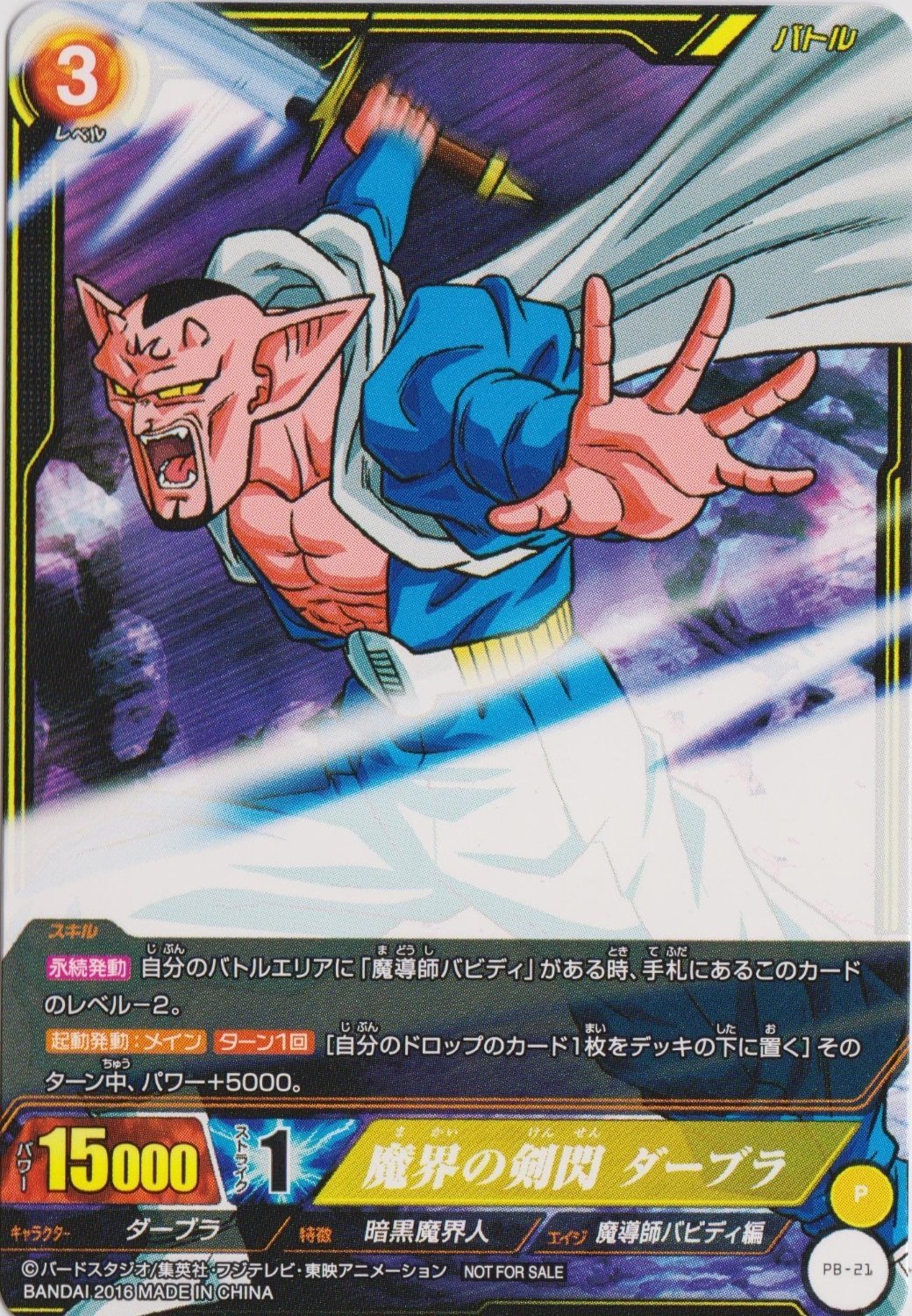 Amazon.co.jp: ICカードダスドラゴンボール/【大会プロモ】魔界の剣閃