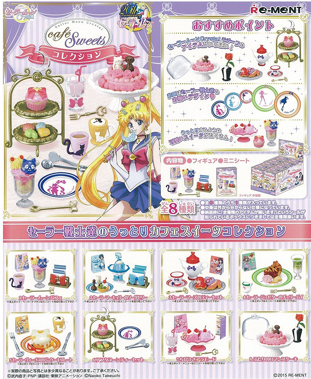 Amazon.co.jp: セーラームーンクリスタル カフェスイーツコレクション8