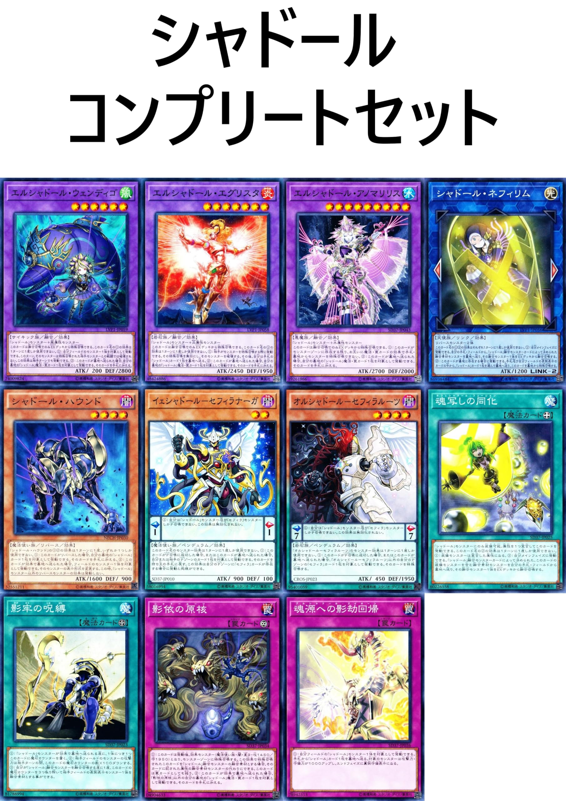 Amazon.co.jp: シャドールデッキ 74枚セット エルシャドール