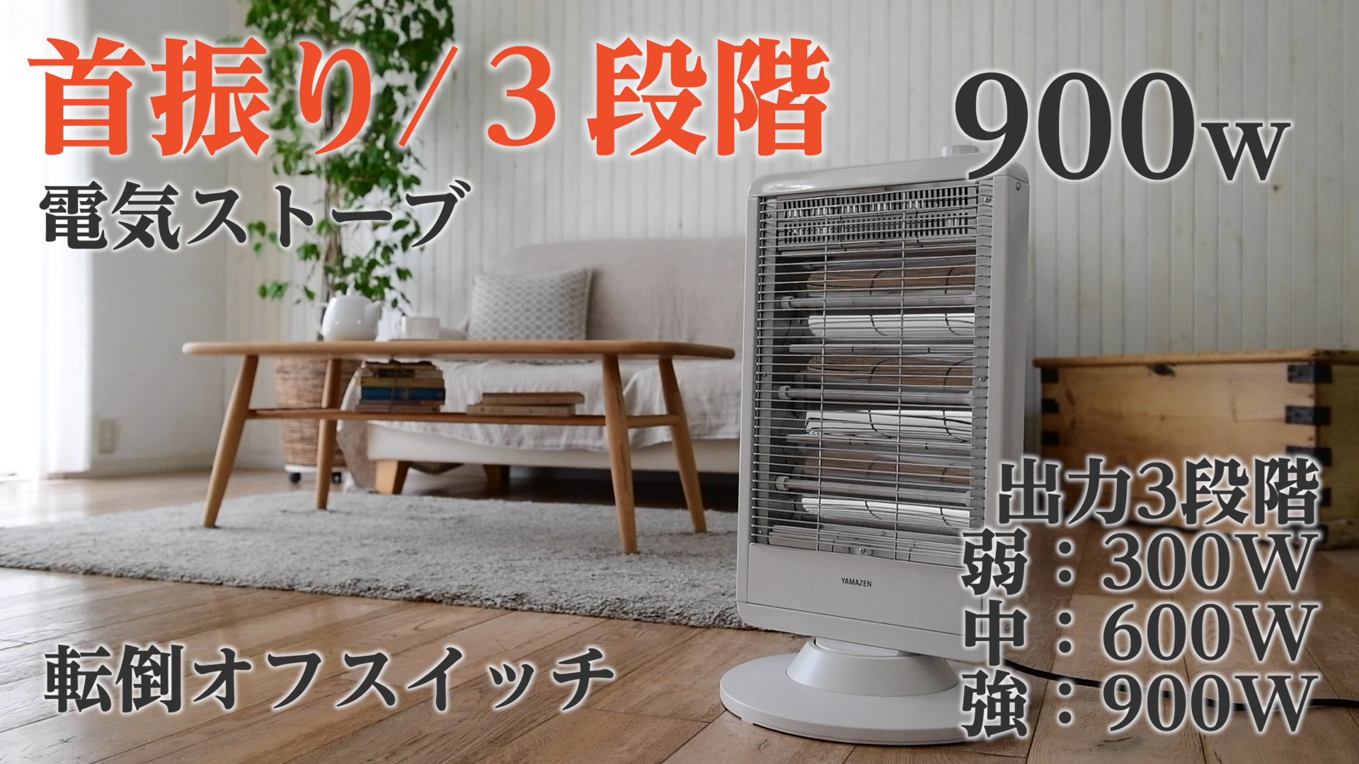 Amazon | [山善] 遠赤外線 電気ストーブ ヒーター 左右自動首振り 3