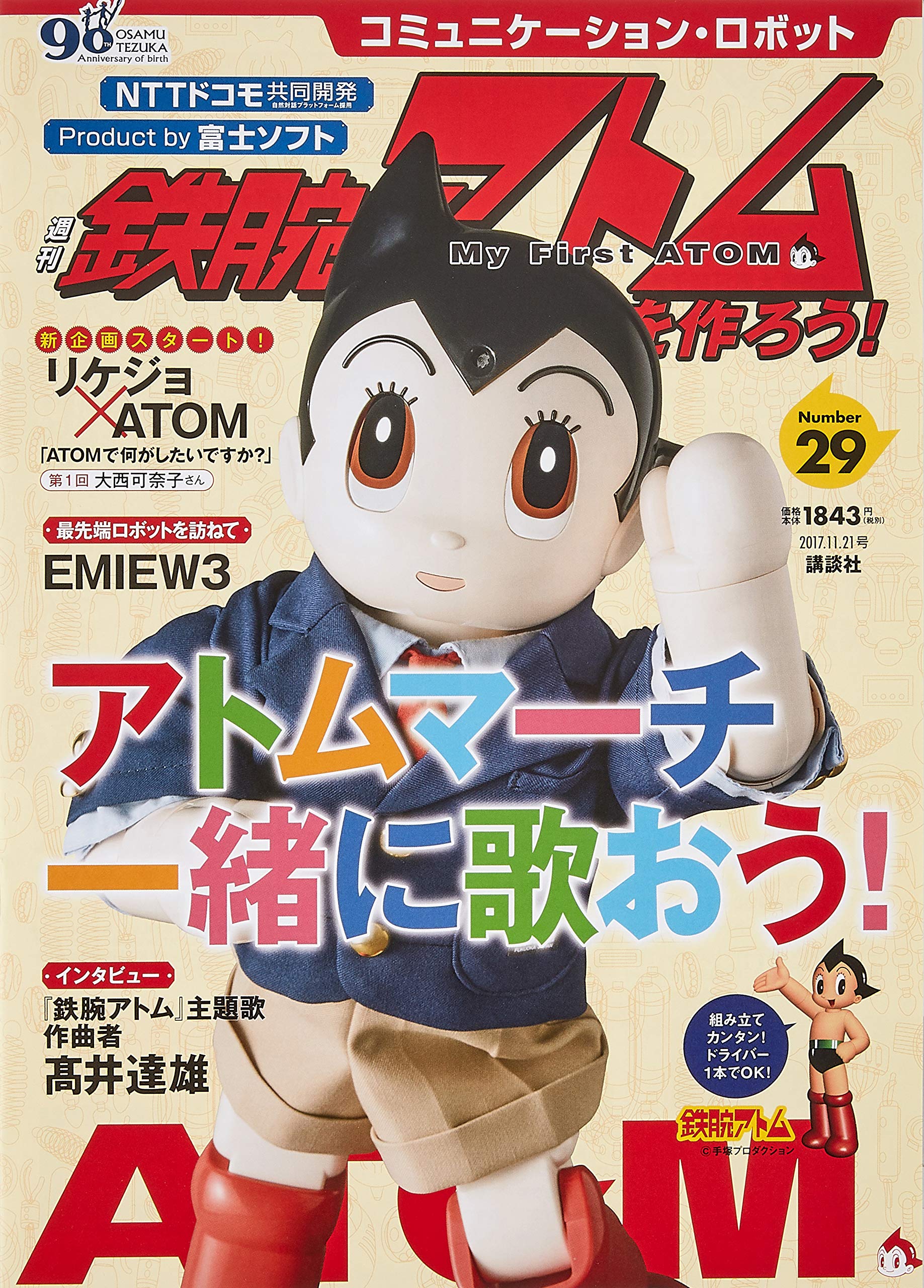 Amazon.co.jp: コミュニケーション・ロボット 週刊 鉄腕アトムを作ろう