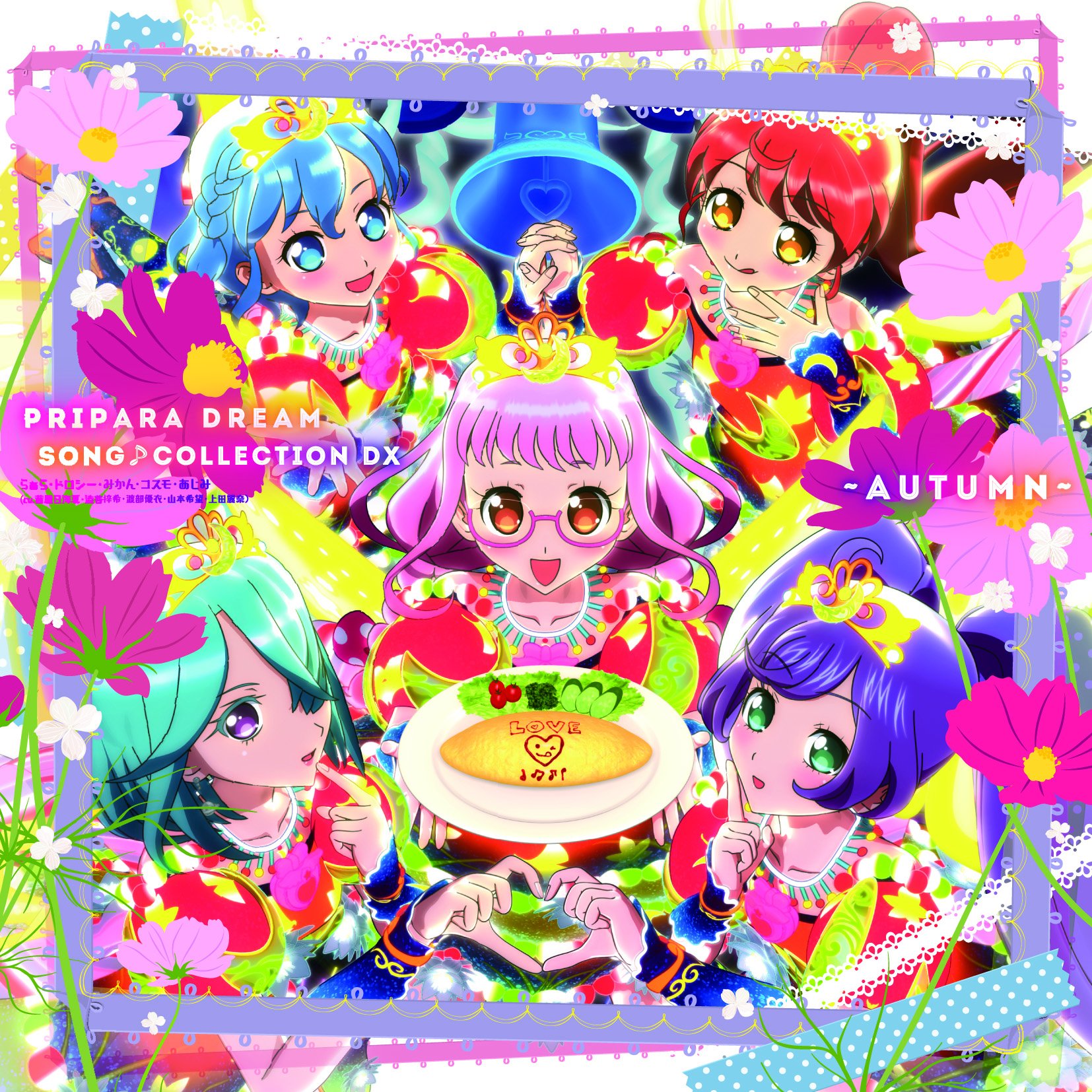 Amazon.co.jp: PRIPARA DREAM SONG♪COLLECTION DX -AUTUMN-: ミュージック