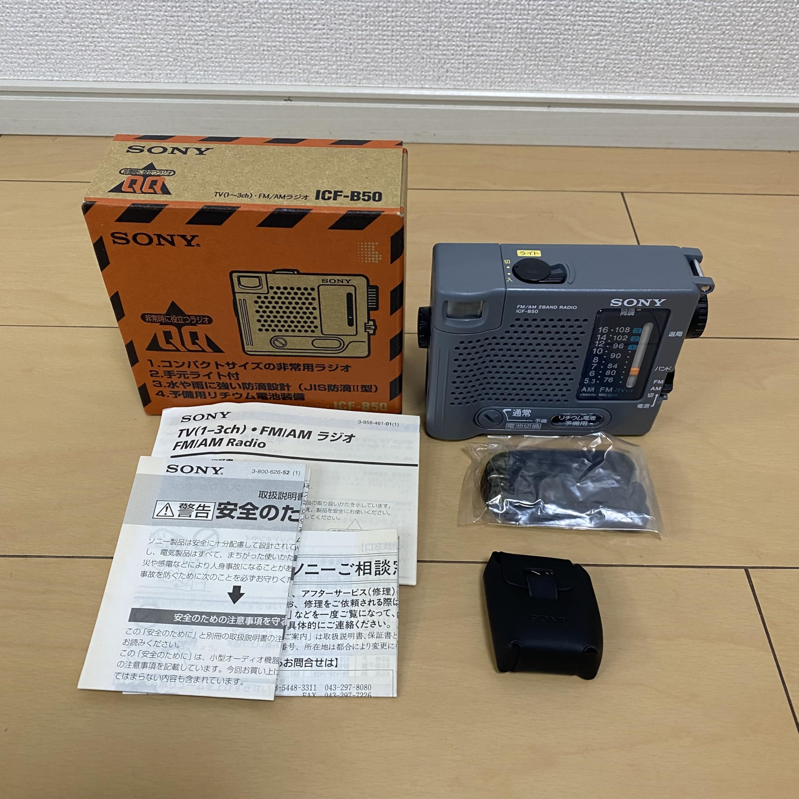 Amazon.co.jp: SONY TV（1ch-3ch）/FM/AMポータブルラジオ ICF-B50