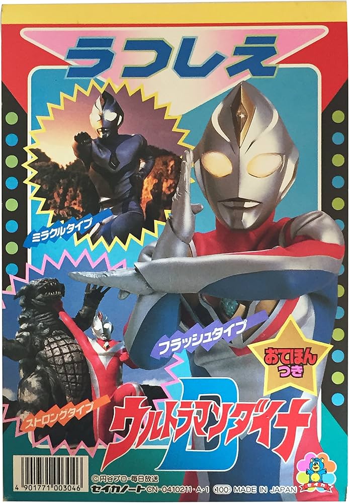Amazon.co.jp: セイカノート ウルトラマンダイナ うつしえ : おもちゃ