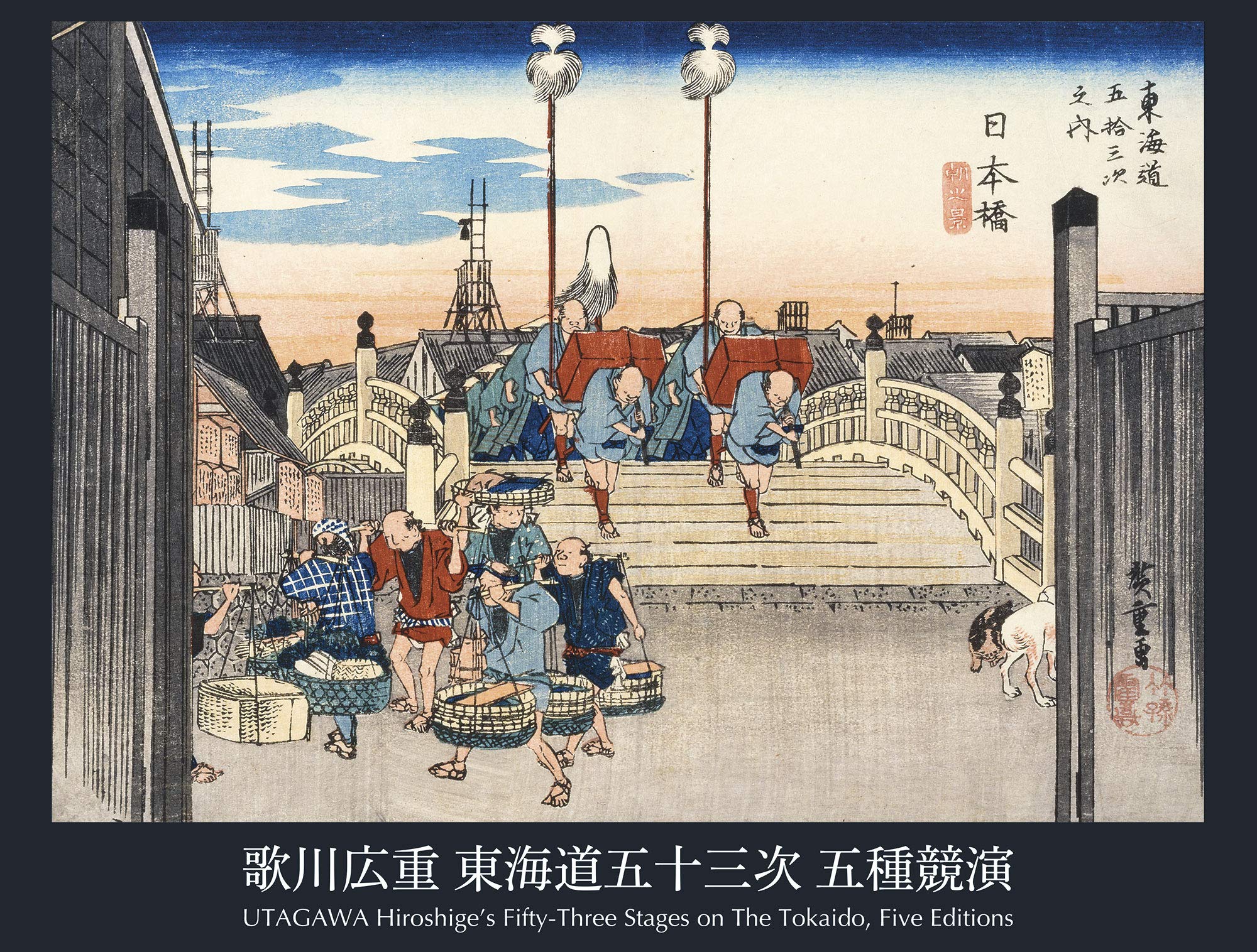 歌川広重 東海道五十三次 五種競演 | 歌川 広重, 中山道広重美術館