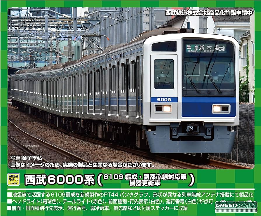 Amazon | グリーンマックス Nゲージ 西武6000系 (6109編成・副都心線