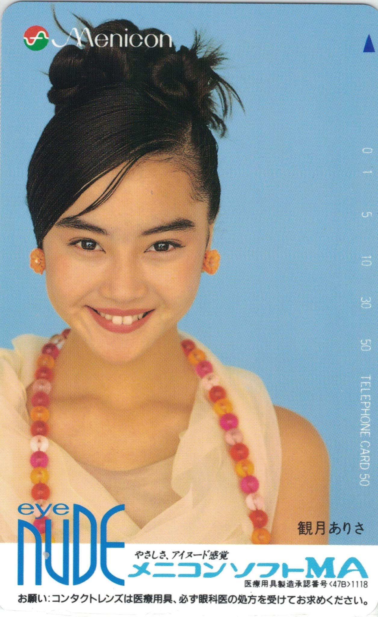 Amazon | テレホンカード テレカ 観月ありさ メニコンソフトMA 50度数