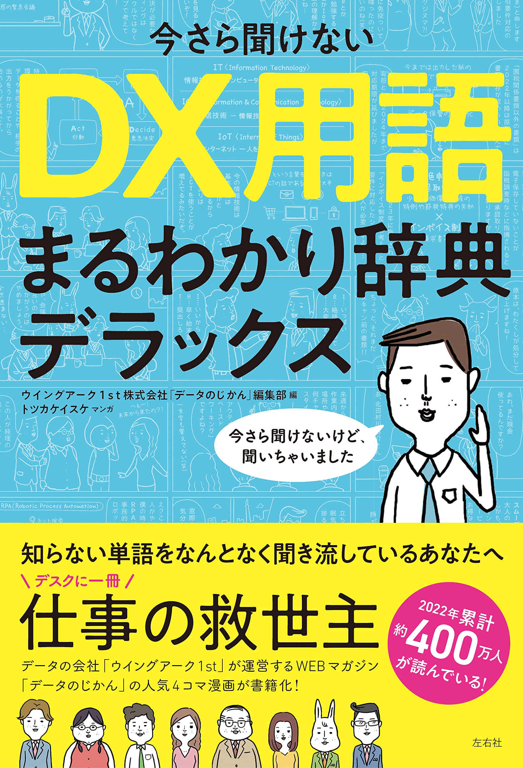 今さら聞けない DX用語まるわかり辞典デラックス | ウイングアーク1s