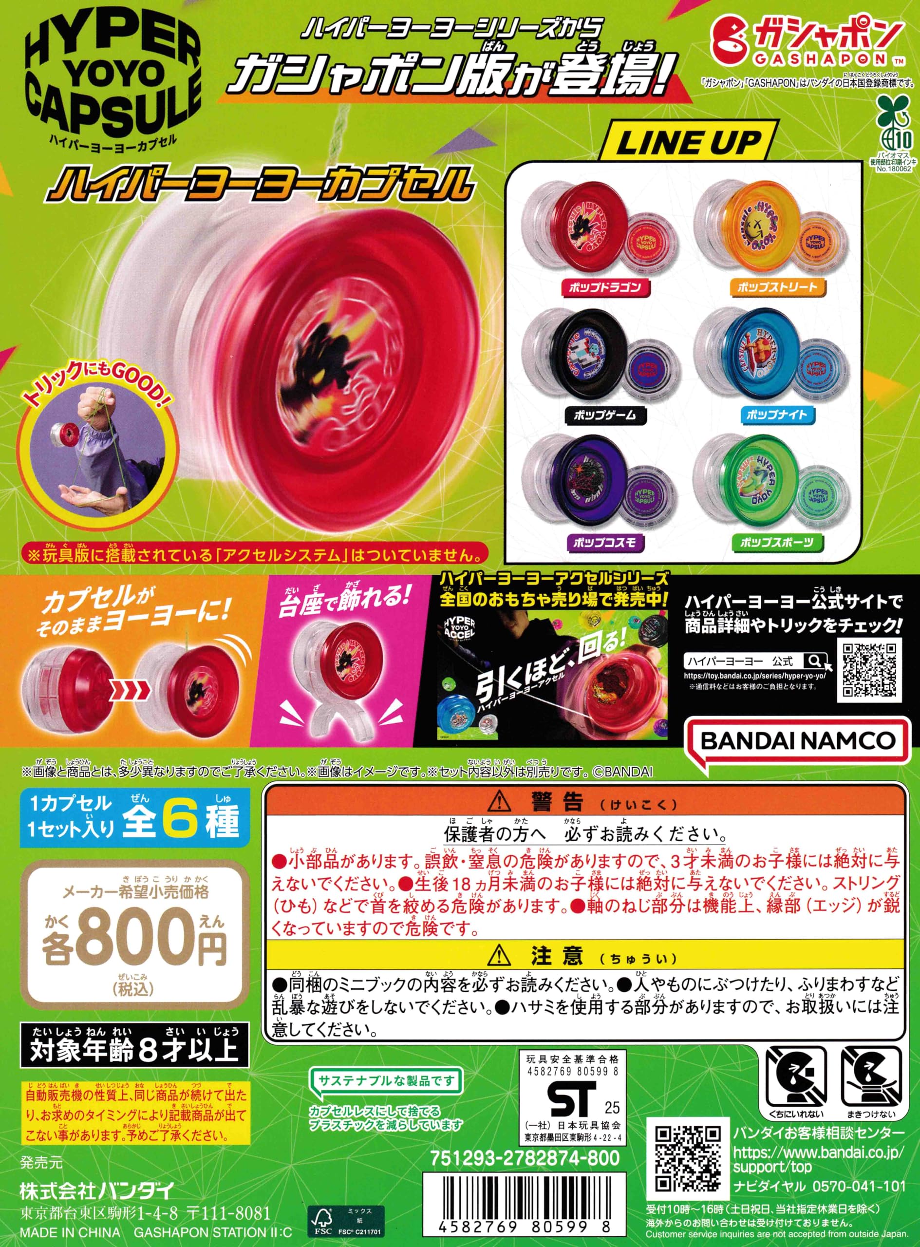 Amazon | ハイパーヨーヨーカプセル [全6種セット フルコンプ