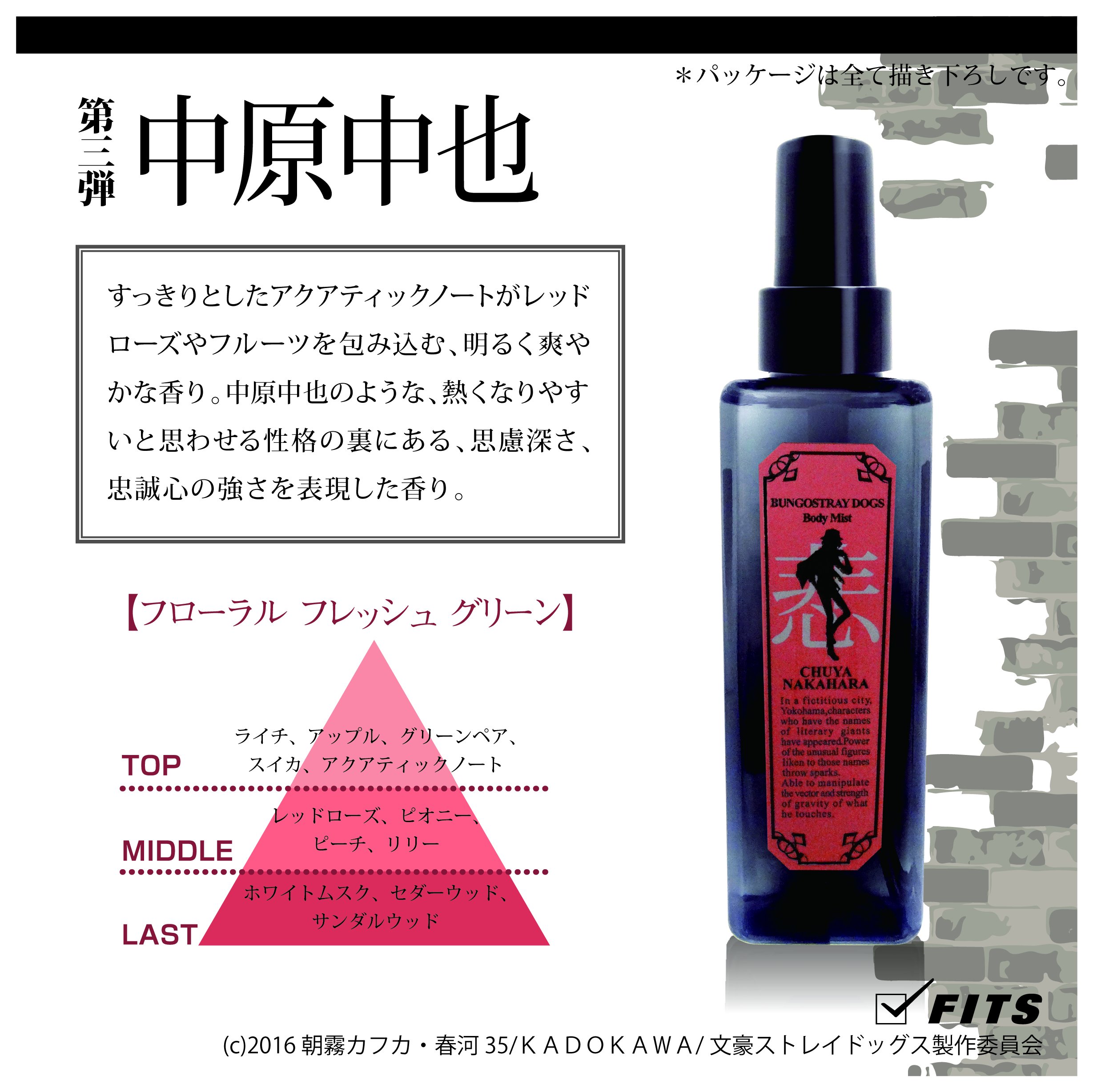 Amazon.co.jp: 文豪ストレイドッグス ボディミスト 06 中原中也 100ml