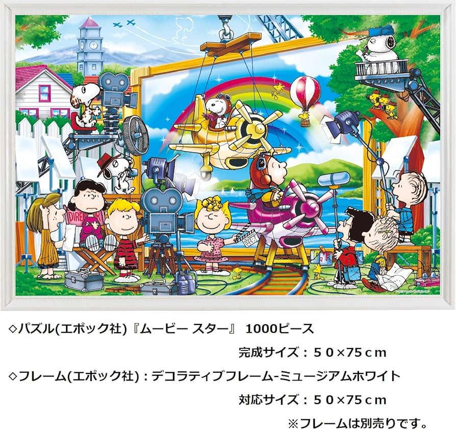 Amazon | 1000ピース ジグソーパズル PEANUTS ムービースター（50x75cm