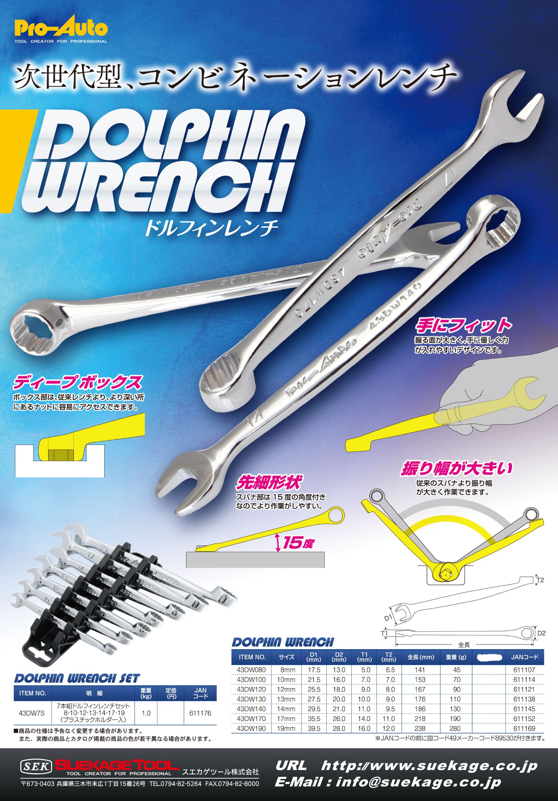 Amazon | Pro-Auto 7本組ドルフィンレンチセット 43DW7S | レンチセット