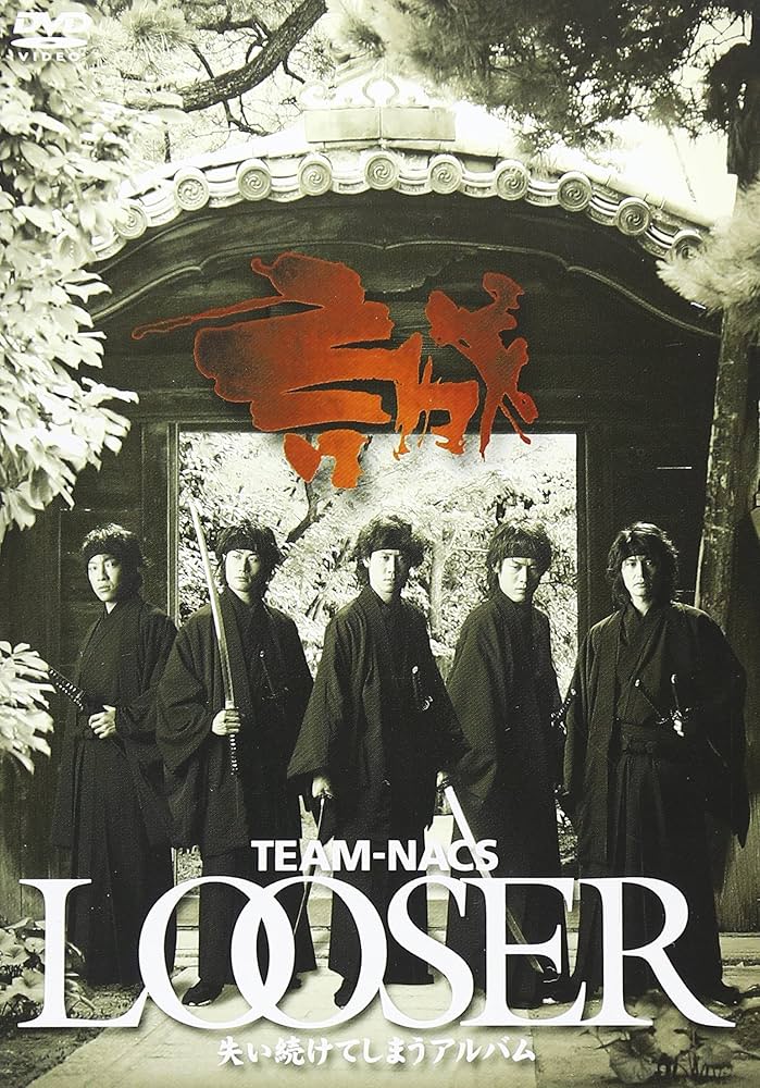 Amazon.co.jp: LOOSER 失い続けてしまうアルバム : TEAM-NACS, 森崎
